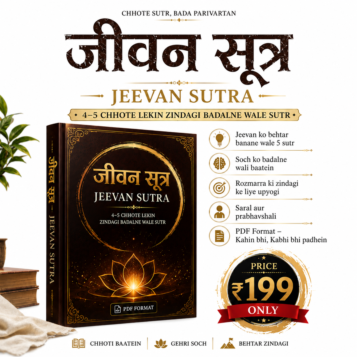 जीवन सूत्र - असली आयुर्वेद का ज्ञान