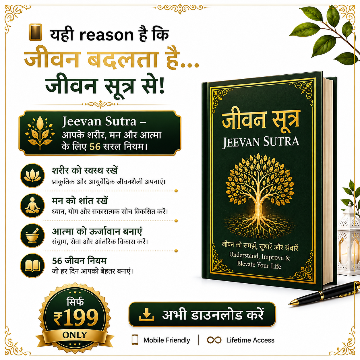 जीवन सूत्र - असली आयुर्वेद का ज्ञान