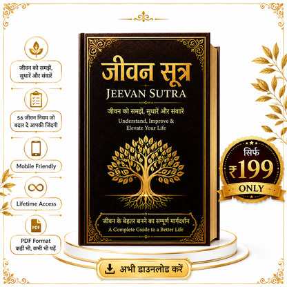 जीवन सूत्र - असली आयुर्वेद का ज्ञान